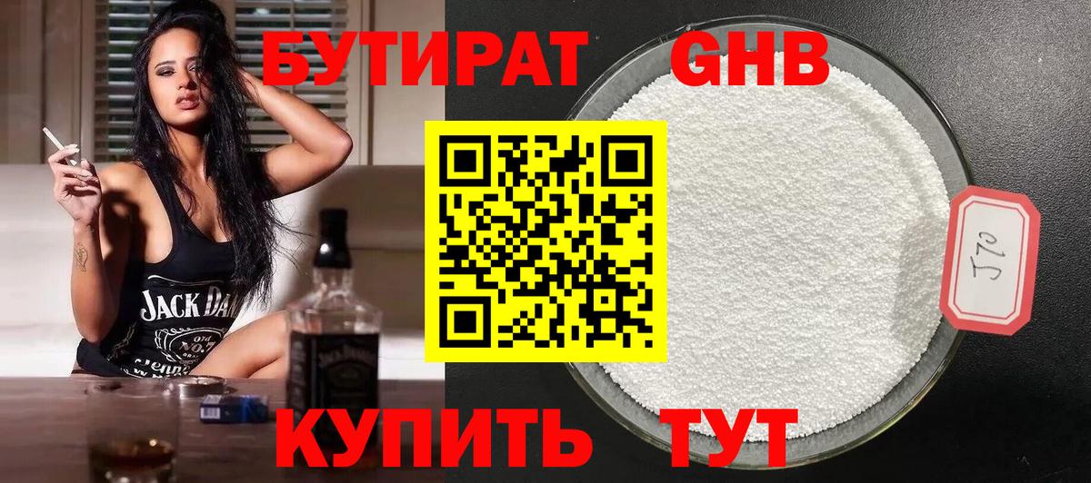 Бутират  Вход с VPN  Ипатово  БУТИРАТ бутандиол 