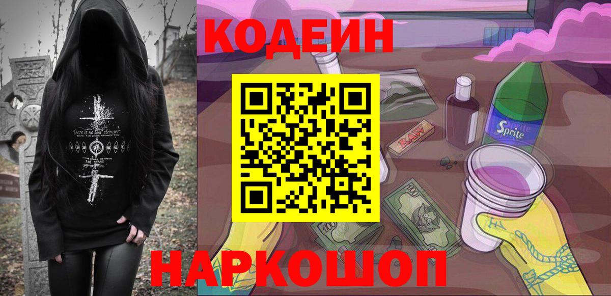 Codein Purple Drank  Вход с VPN  Ипатово 