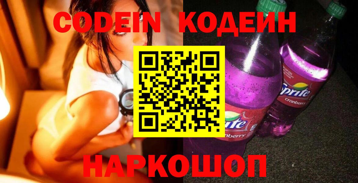 Кодеиновый сироп Lean Purple Drank Ипатово