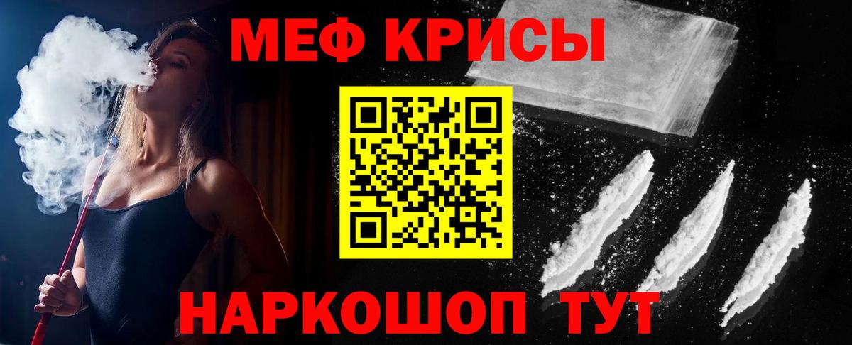 Мефедрон кристаллы Ипатово